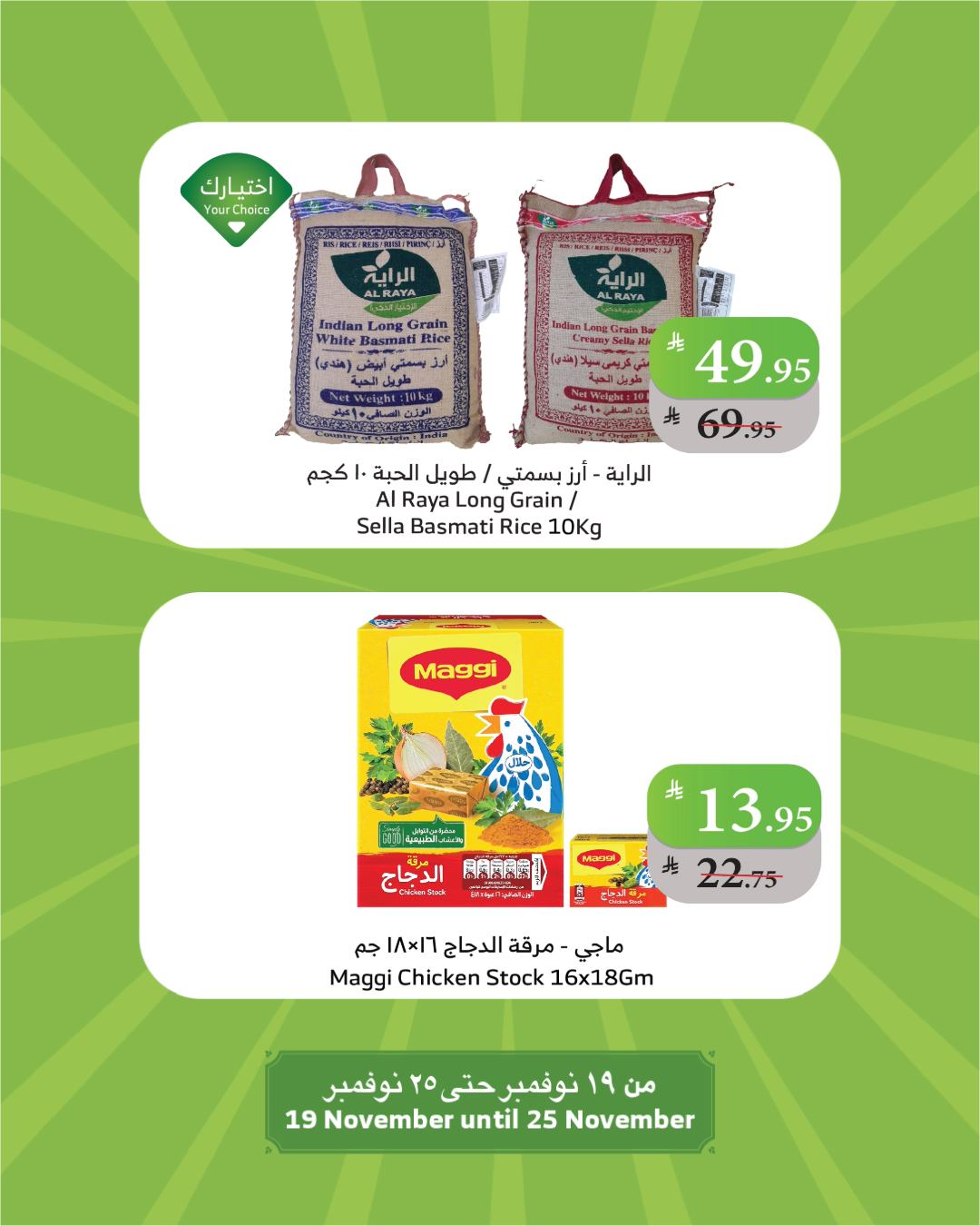 alraya offers from 19nov to 1nov 2025 عروض الراية من 19 نوفمبر حتى 1 نوفمبر 2025 صفحة رقم 33